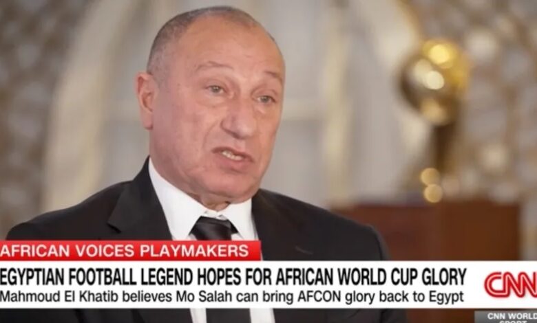 الخطيب: ما فعله المغرب بالمونديال بمثابة حلم وصلاح ينقصه لقب مع الفراعنة